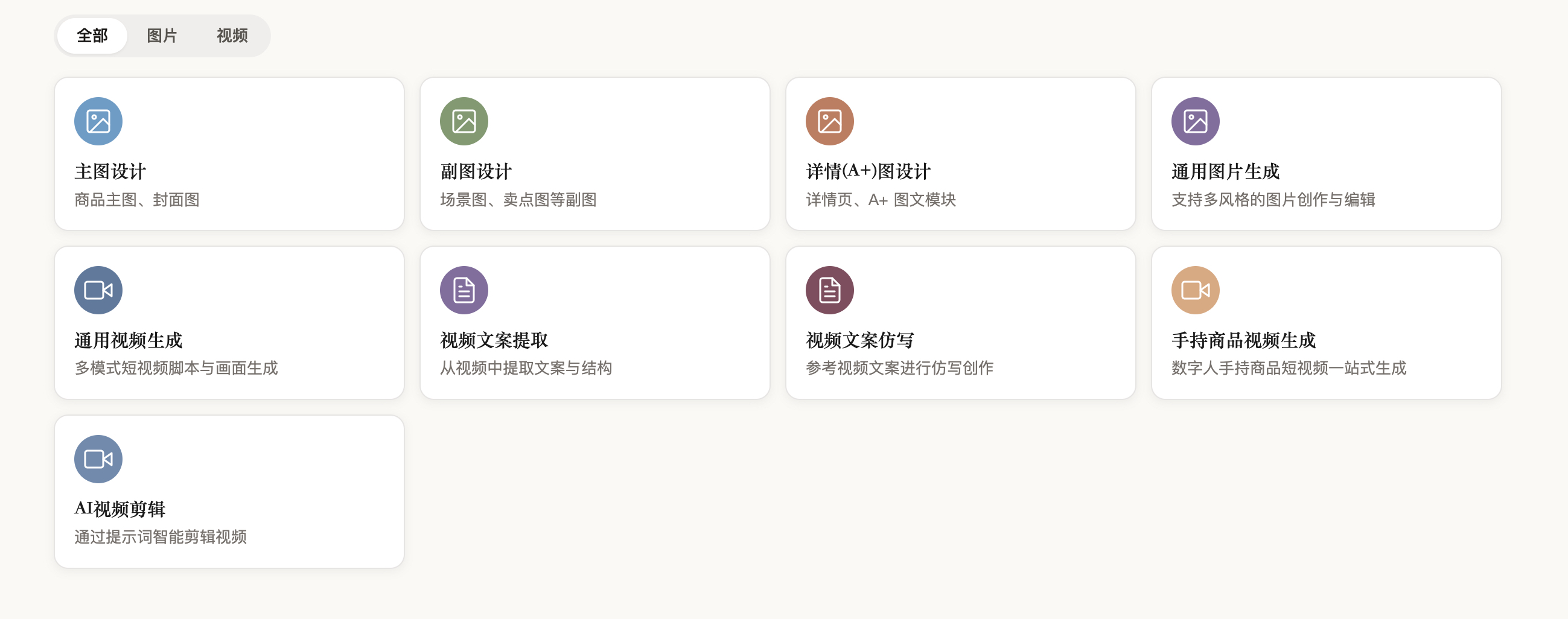 商品素材设计功能界面
