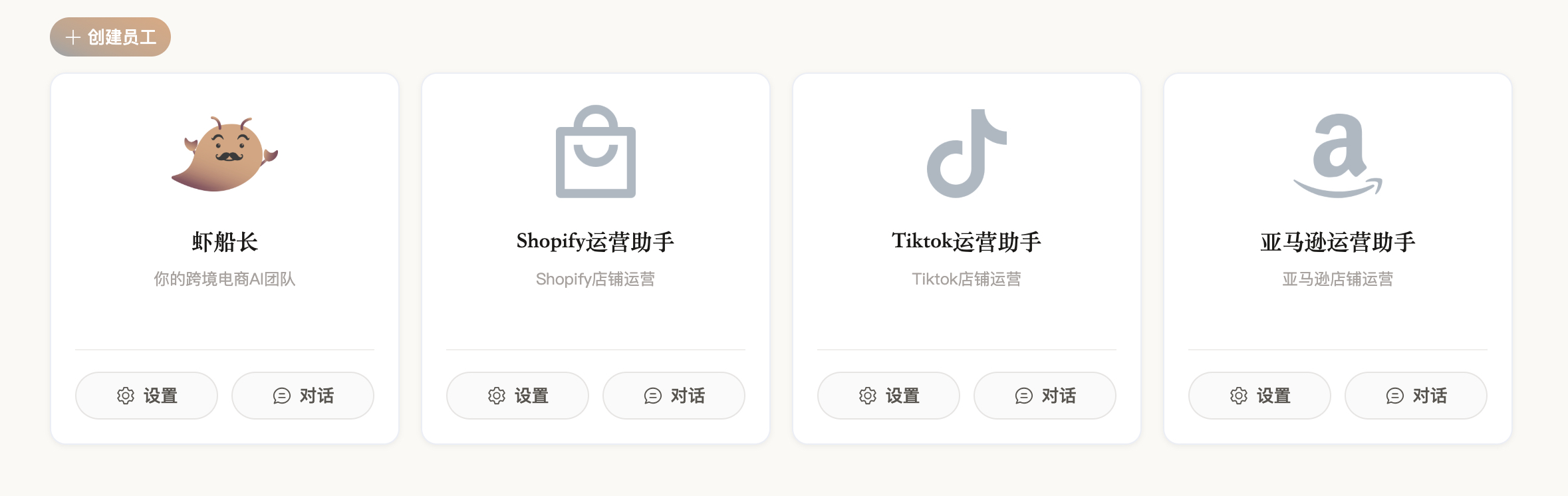 自定义 Agent 员工管理