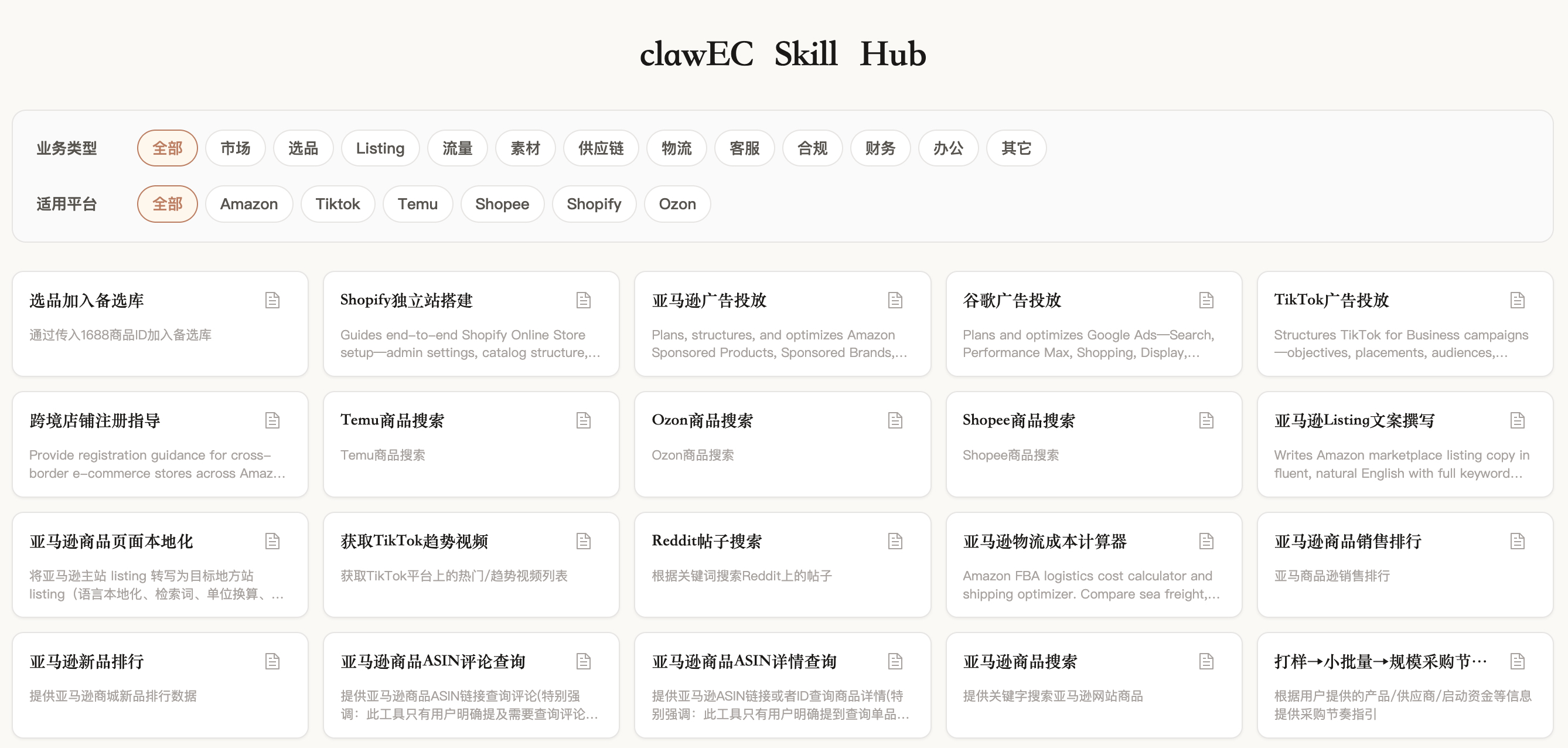 clawEC Skill Hub 技能广场