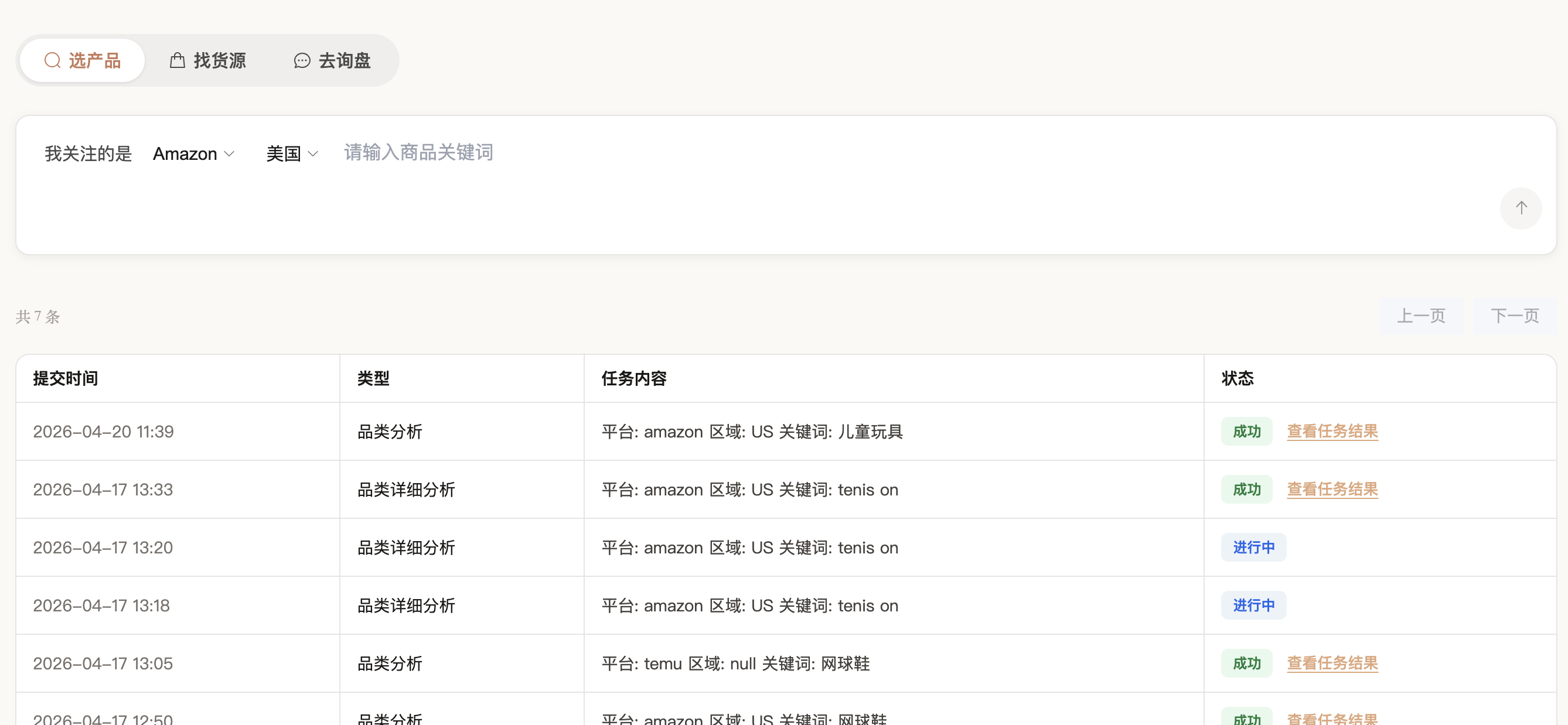 选品、找货源与询盘功能