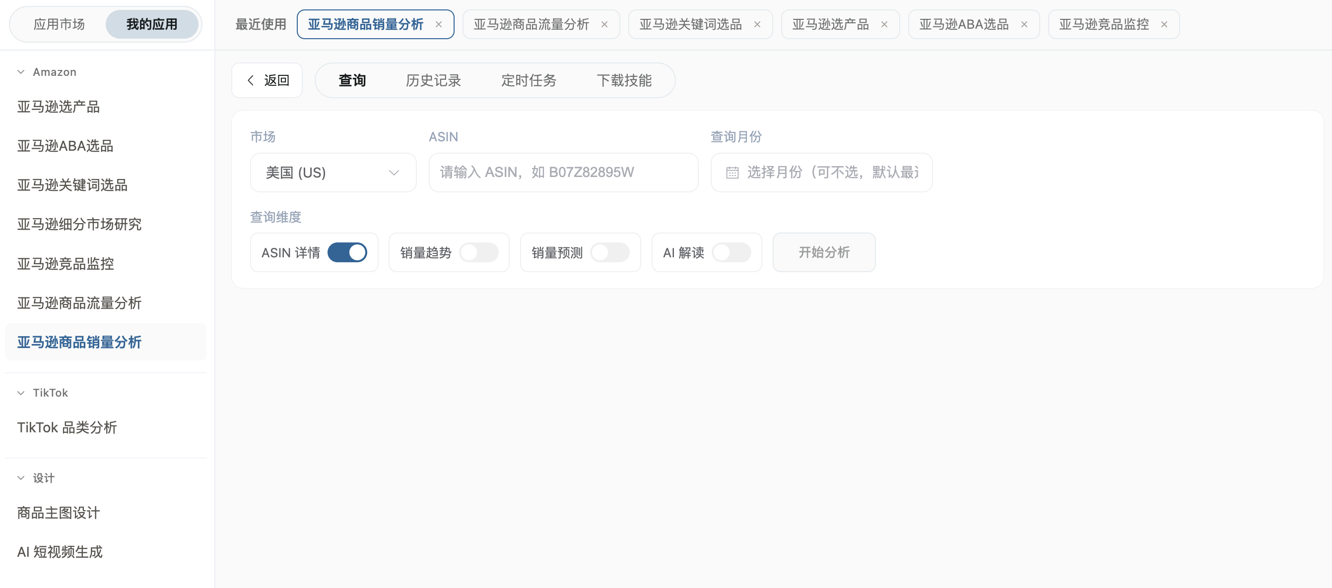 我的应用与工具工作台界面